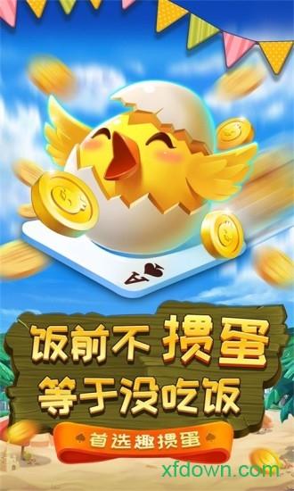 趣掼蛋最新版 v4.0.0.1 安卓官方版