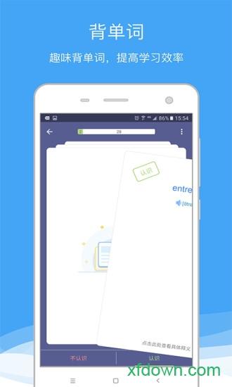 法语助手最新版