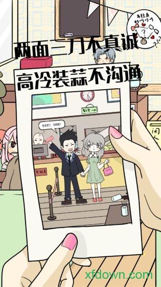 不想谈恋爱的理由手游 v1.3 安卓版