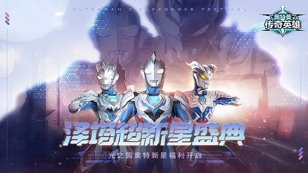 奥特曼传奇英雄九游最新版 v16.0.0 安卓版