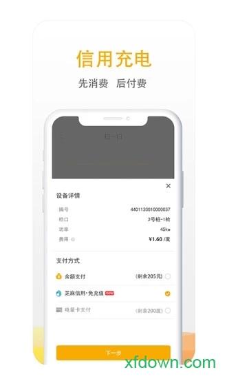 万马爱充电桩 v6.4.6 安卓版