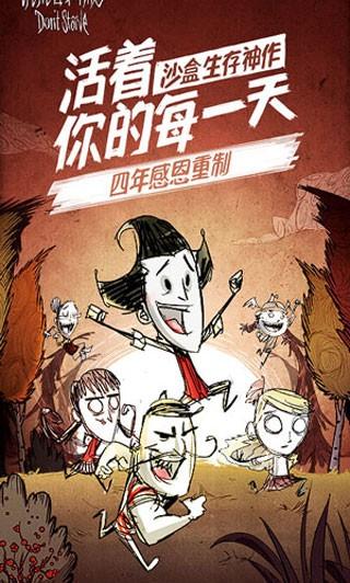 饥荒联机版最新版本 v1.19.8 安卓中文版
