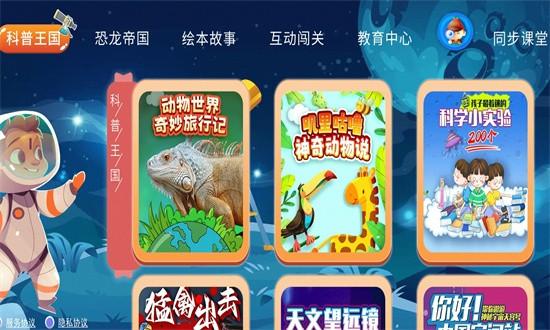 少儿科普百科故事绘本app下载