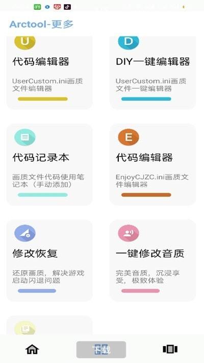 arctool画质助手 v2.2.0 安卓版