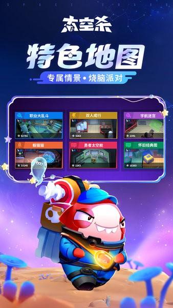 太空杀最新版本2024 v1.50.23.001 官方安卓版