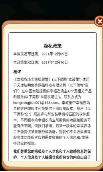 幸福农场主手机版 v1.0.5.1 安卓版