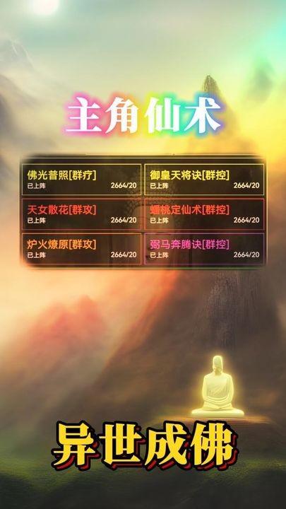 异世成佛游戏 v1.3.0 安卓版