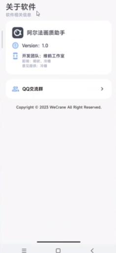 阿尔法画质助手最新版 v1.0.1-release 安卓官方版