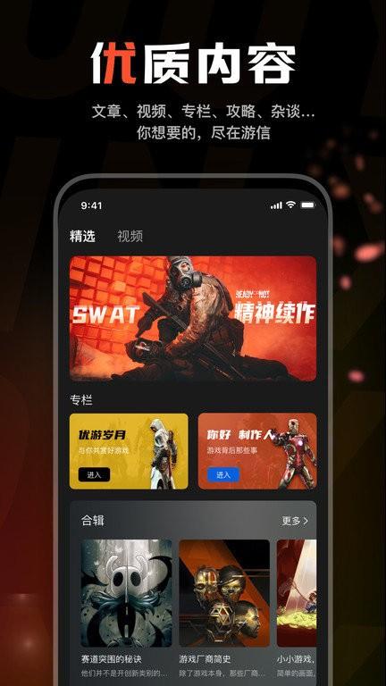 游信官方版 v3.3.2 安卓版
