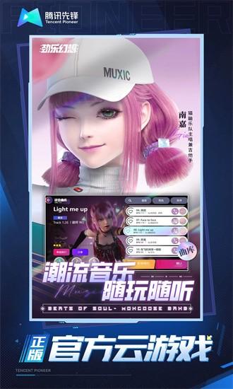 劲乐幻想云游戏官方版 v5.0.0.3990204 安卓版