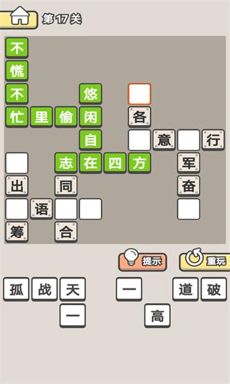 全民成语消消乐官方版 v1.4 安卓版