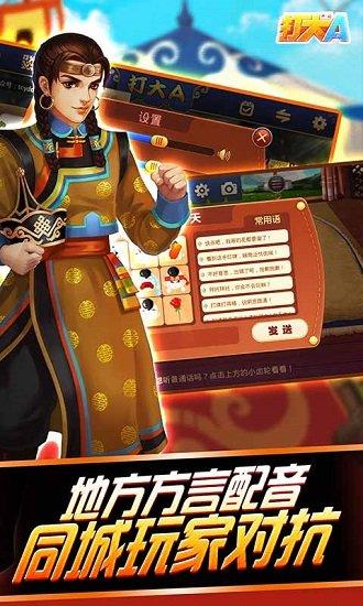 同城游打大a九游版最新版 v12.2.20231101 安卓版