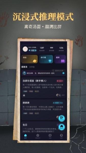 心跳海龟汤app