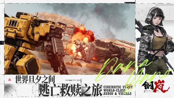 钢岚手游官方版 v2.10.0 安卓版