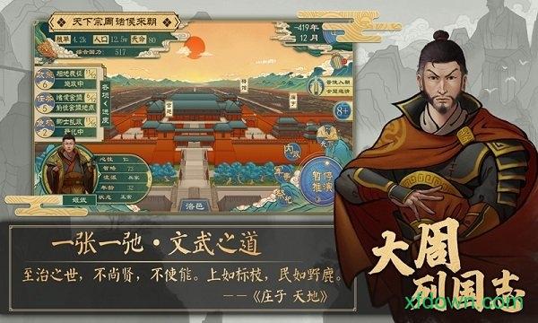 大周列国志最新版 v2.0.2.9 安卓版