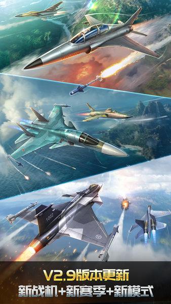 空战争锋最新版 v2.9.2 安卓版