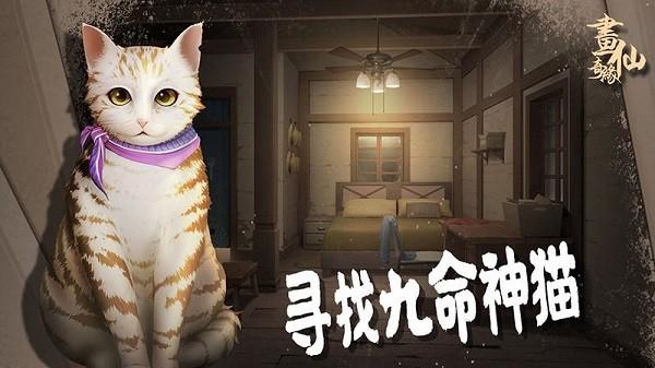 密室逃脱绝境系列3画仙奇缘最新版 v700.00.09 安卓版