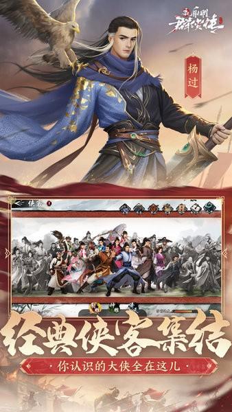 新射雕群侠传之铁血丹心官方版 v7.0.3 安卓版