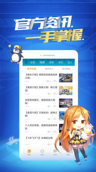 掌上飞车最新版 v3.11.1 安卓版