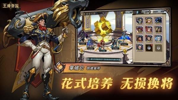 王牌帝国游戏 v1.0.3 安卓版