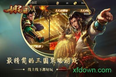 胡了三国最新版 v1.0.0 安卓版