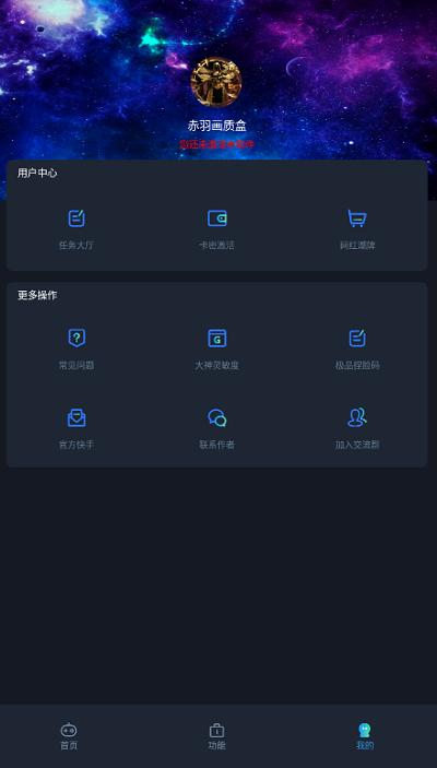 赤羽画质盒最新版 v3.0 安卓版