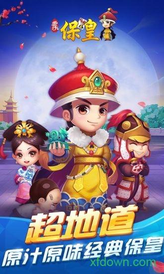 多乐保皇最新版本 v5.6.1 安卓版