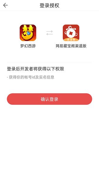 网易藏宝阁渠道服app下载