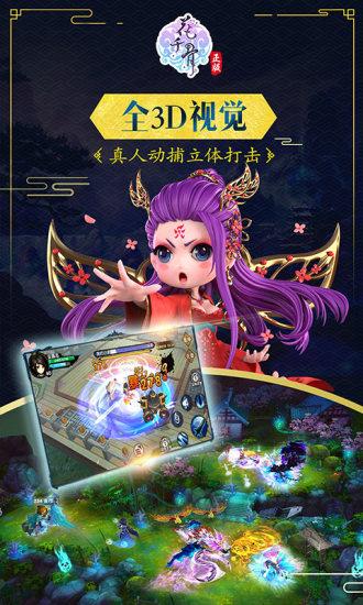 花千骨游戏最新版 v7.1.1 安卓版