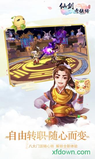 仙剑奇侠传3d回合游戏 v9.0.0 安卓手机版