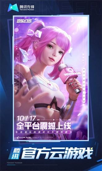 劲乐幻想云游戏官方版 v5.0.0.3990204 安卓版