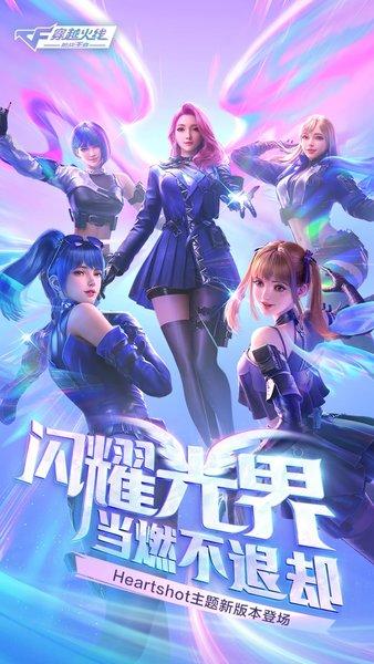cf手游手机版下载