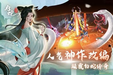 白蛇疾闻录手游官方 v0.0.201.225 安卓版