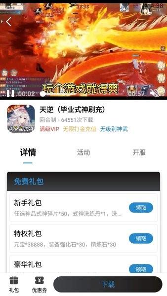 团团手游平台 v1.0.106 安卓最新版