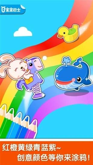 宝宝玩颜色免费版 v9.78.00.00 安卓版