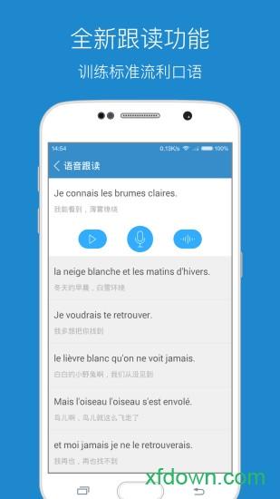 每日法语听力app下载