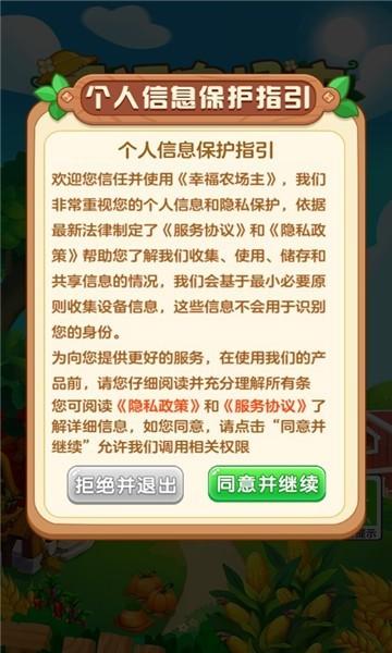 幸福农场主手机版 v1.0.5.1 安卓版