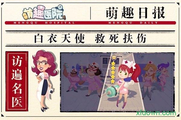 萌趣医院九游版最新版 v7.5.0 安卓版