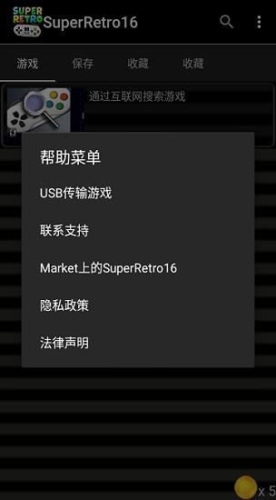superretro16模拟器 v2.2.3 安卓版