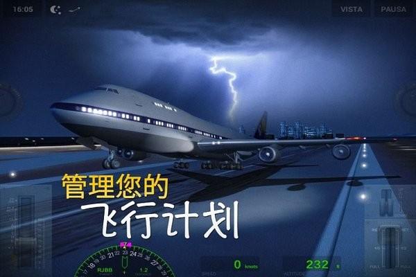 极限着落模拟飞行游戏 v3.7.8 安卓版