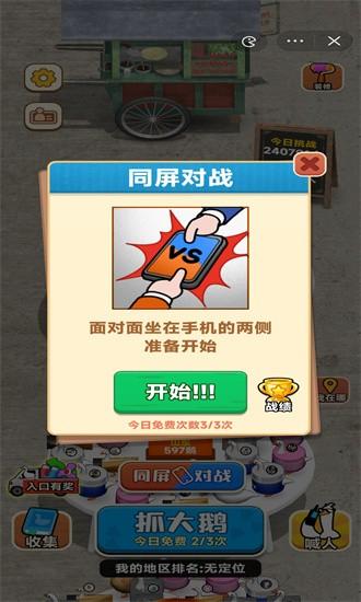 抓大鹅小游戏 v1.0 安卓版