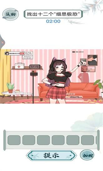 救救花姑娘游戏 v1.0.3 安卓版