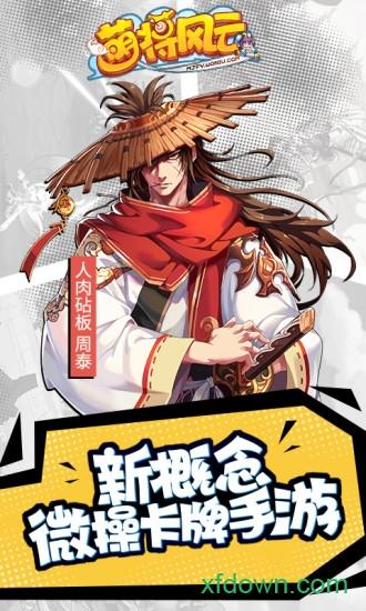 萌将风云游戏 v2.11.40 安卓版