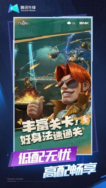 合金弹头觉醒云游戏app v5.0.1.4019306 安卓版