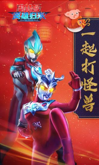 奥特曼英雄归来百度修改版 v1.31.11 安卓版