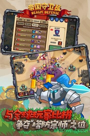 帝国守卫战游戏 v1.5.6 安卓版