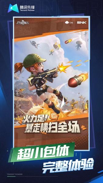 合金弹头觉醒云游戏app v5.0.1.4019306 安卓版