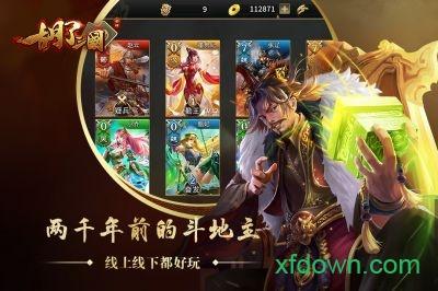 胡了三国九游手游下载