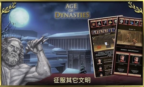 王朝时代罗马帝国游戏 v3.0.5.6 安卓版