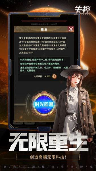 失控游戏 v1.0.2 安卓版